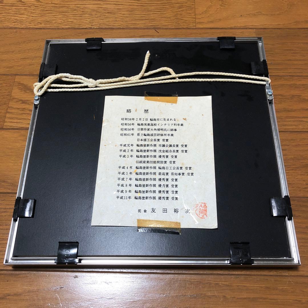 輪島塗　漆塗　金箔塗り　合掌造り　岐阜県白川郷モチーフ