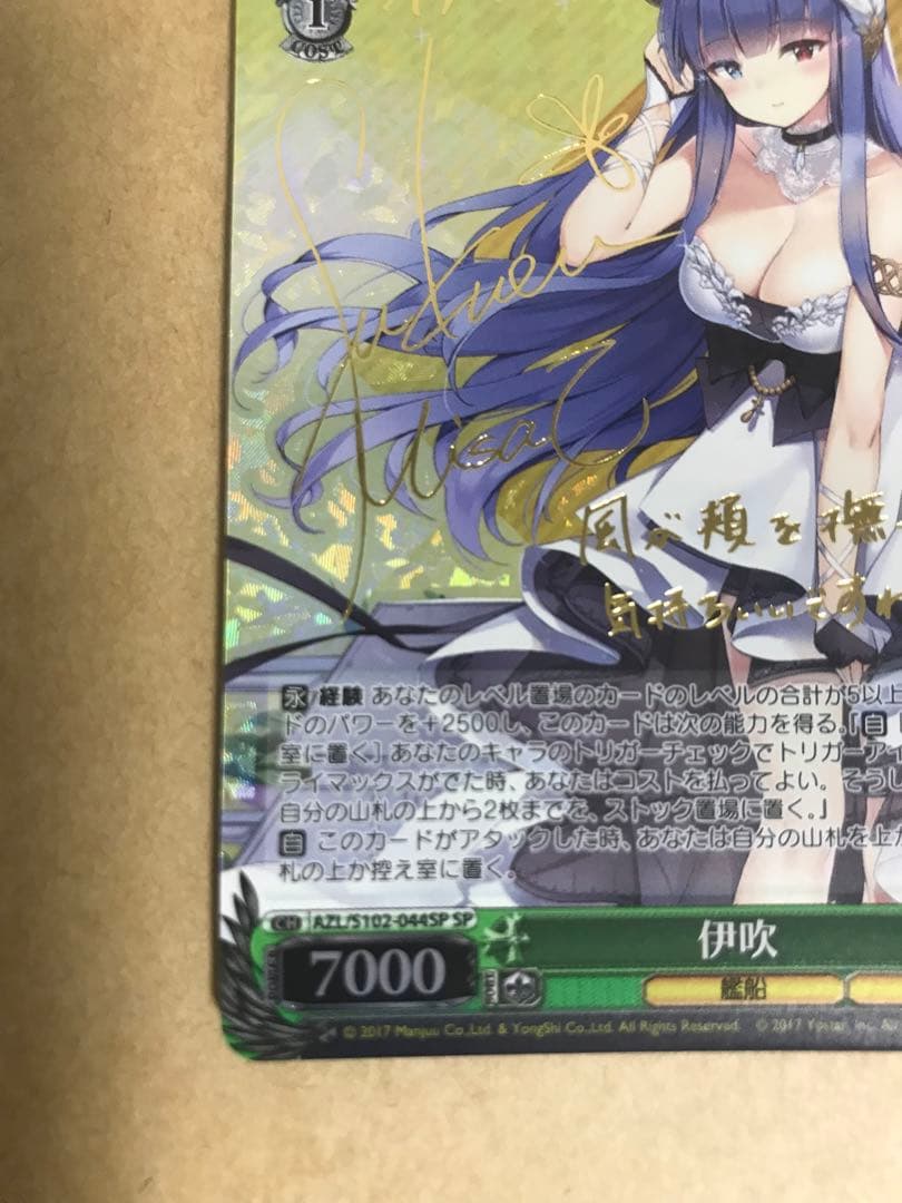 ヴァイスシュヴァルツ アズールレーン 伊吹 sp サイン