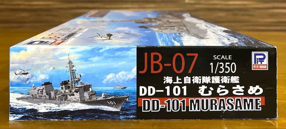 ピットロード　海上自衛隊護衛艦　DD-101　むらさめ　JB-07　1/350