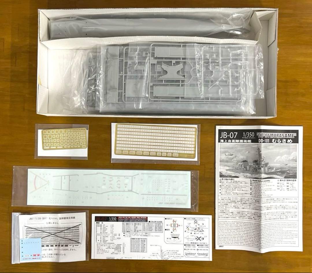 ピットロード　海上自衛隊護衛艦　DD-101　むらさめ　JB-07　1/350