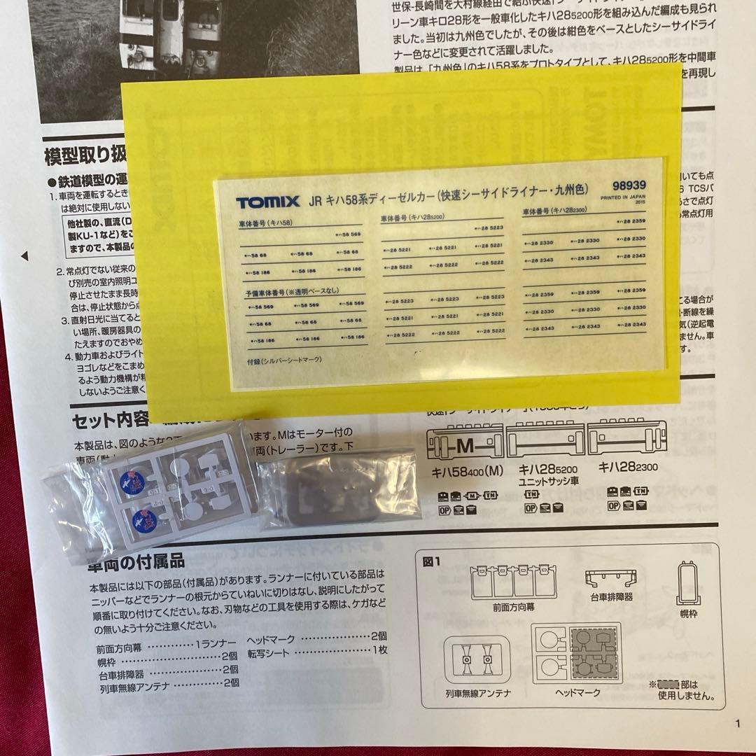 TOMIX 98939 キハ58系　九州色　快速シーサイドライナー 3両セット