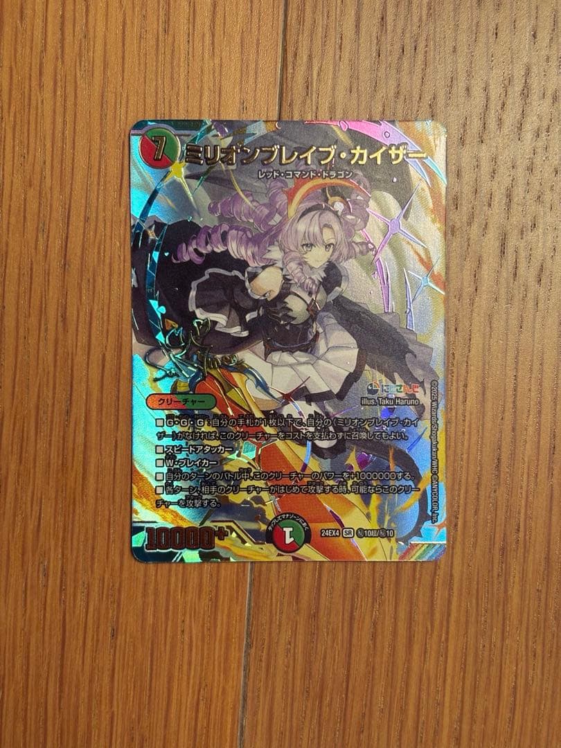 ミリオンブレイブ・カイザー　シークレット　サイン付き