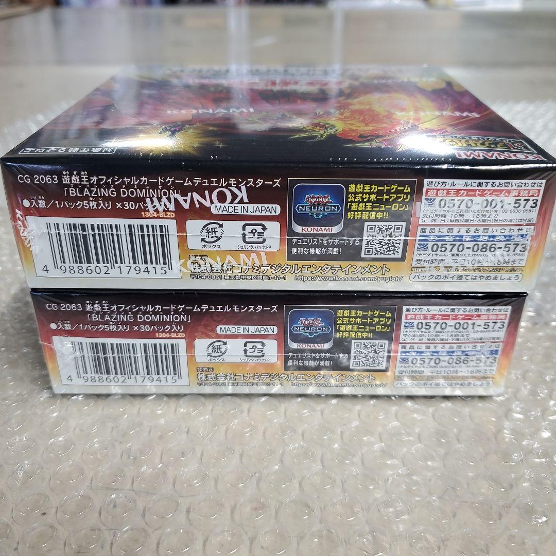 遊戯王OCG ブレイジングドミニオン 2個セット