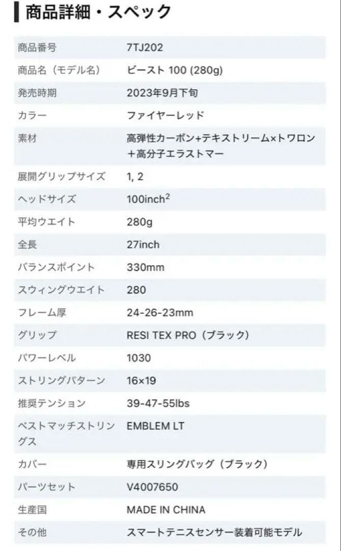 プリンス ビースト100 27インチ