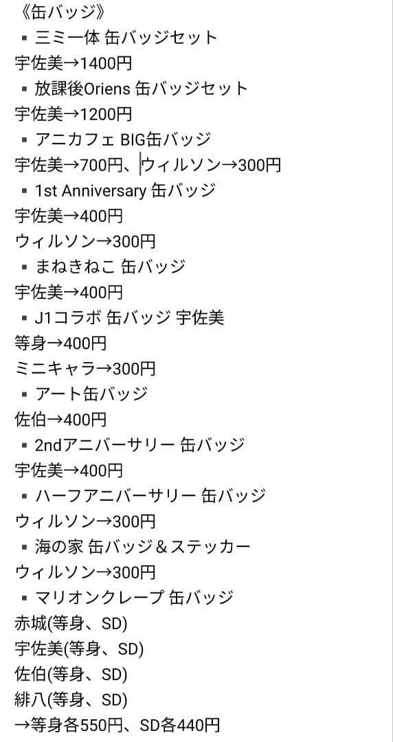 にじさんじ HEROES グッズまとめ(宇佐美多め)