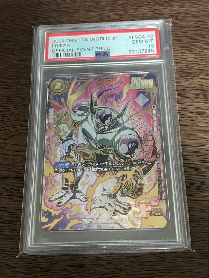 アルティメットバトル　フリーザー PSA10