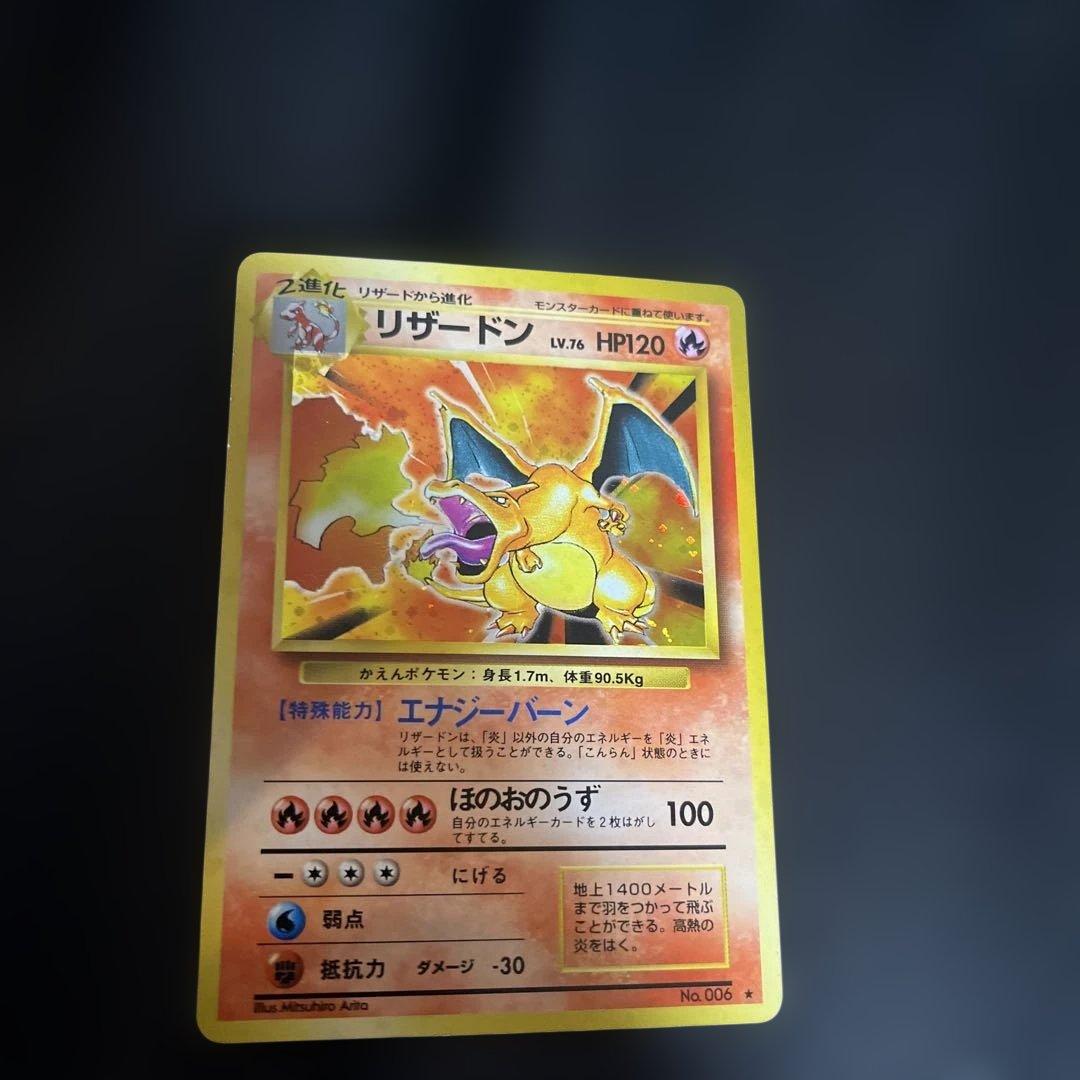 状態B リザードン ★ 第1弾拡張パック