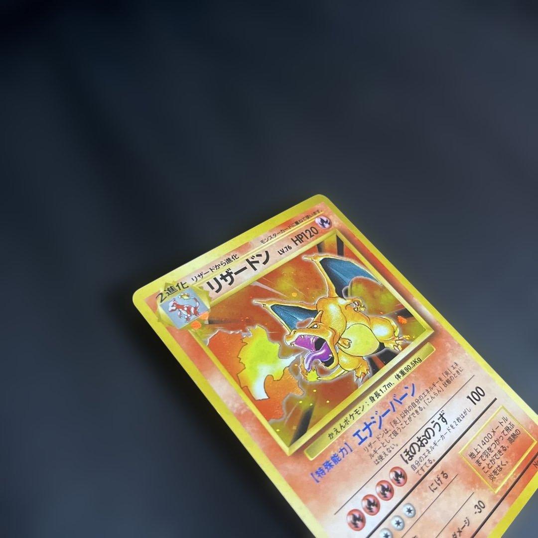 状態B リザードン ★ 第1弾拡張パック