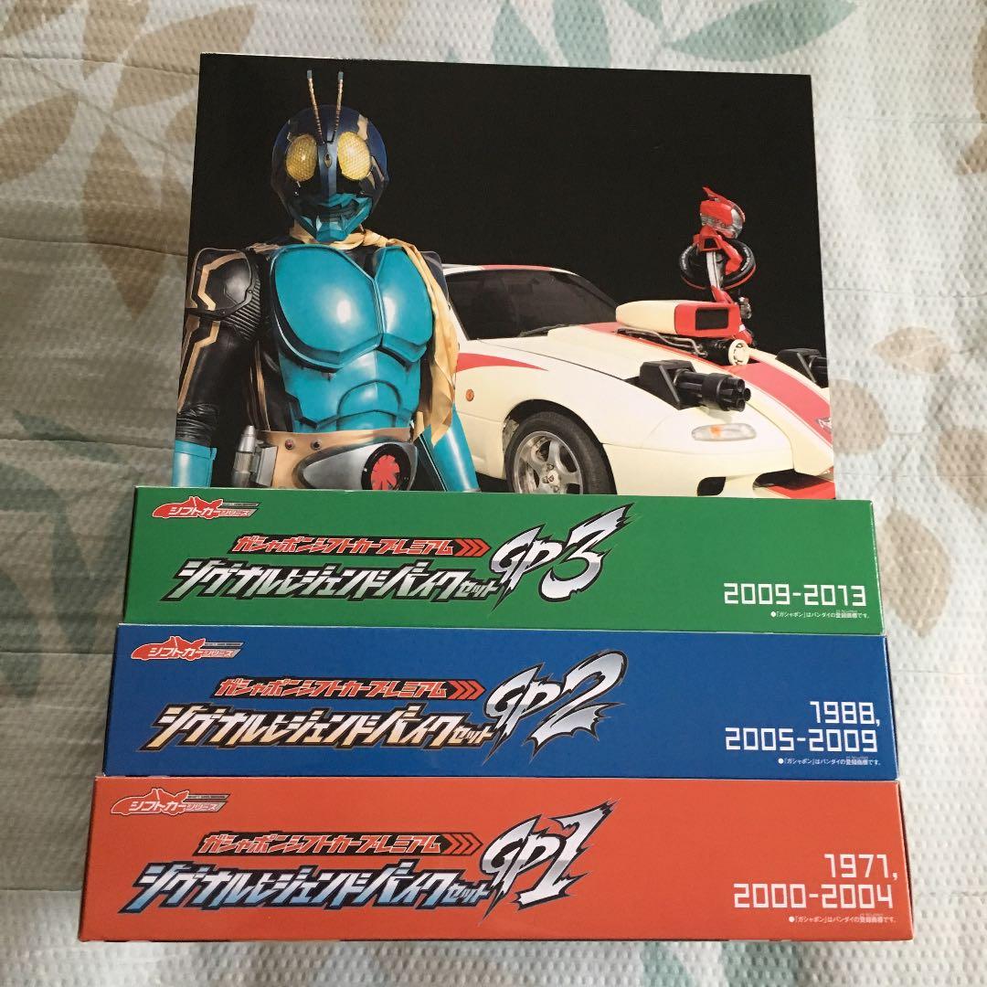 プレバン限定 仮面ライダードライブ シフトカープレミアム シグナルバイク セット