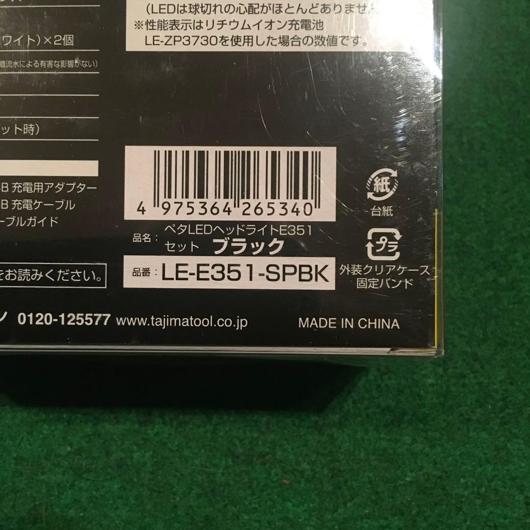 TAJIMA タジマ　ペタLEDヘッドライト　E351セット　新品未開封