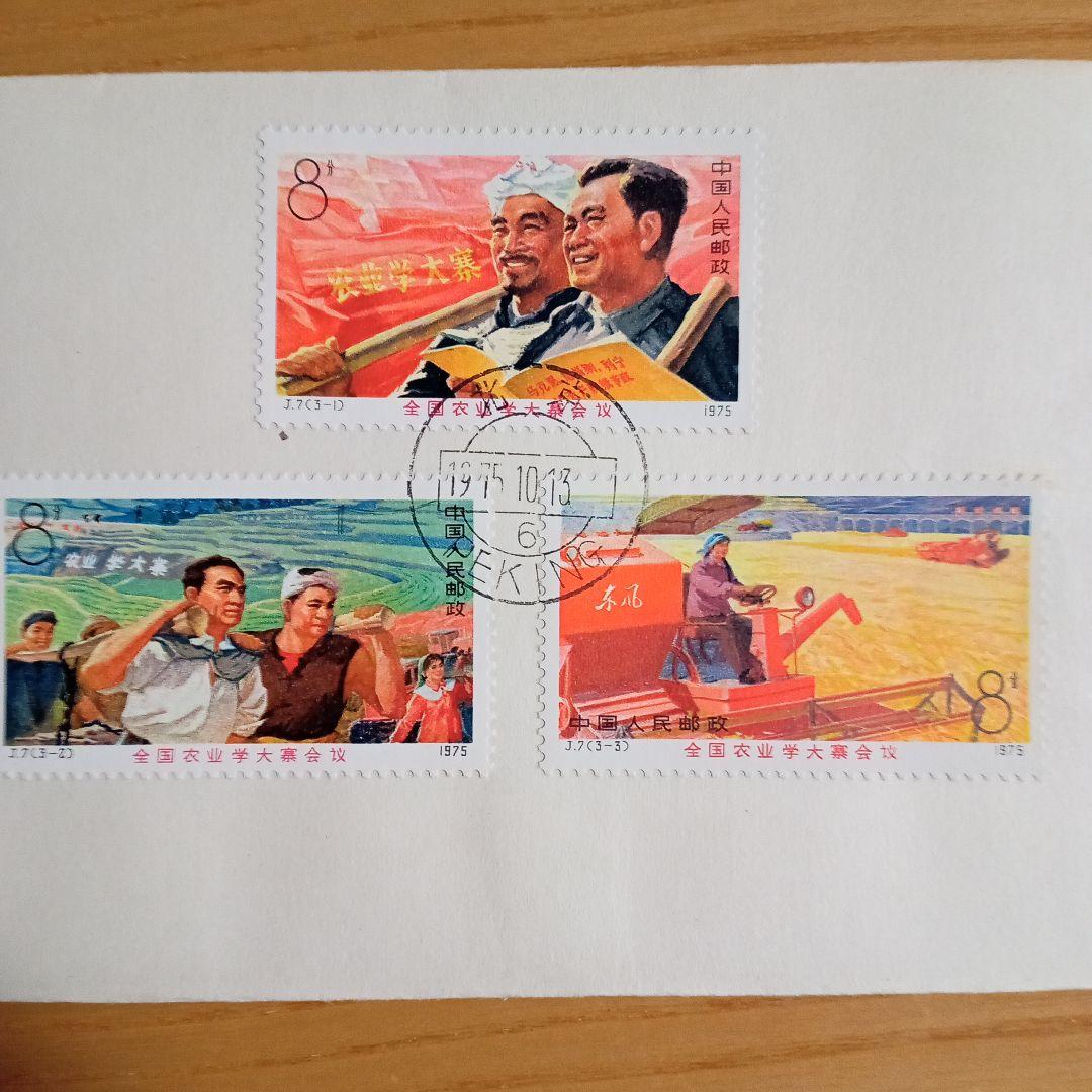 【中国切手】FDC T5 大慶の紅旗、 J7 農業は大寒に学ぶ （2種セット）