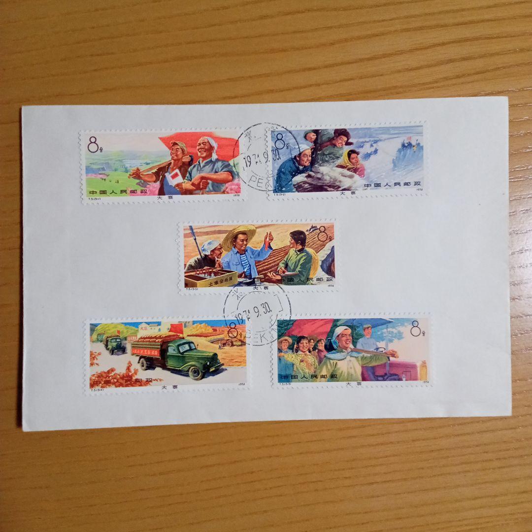 【中国切手】FDC T5 大慶の紅旗、 J7 農業は大寒に学ぶ （2種セット）
