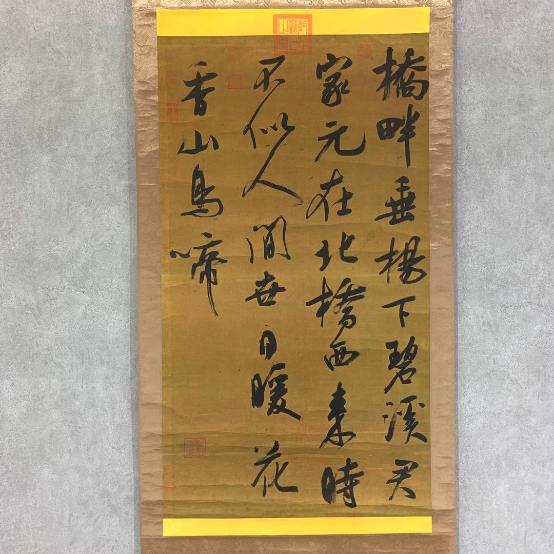 掛軸 宋呉琚七言絶句 工芸 A-3 書