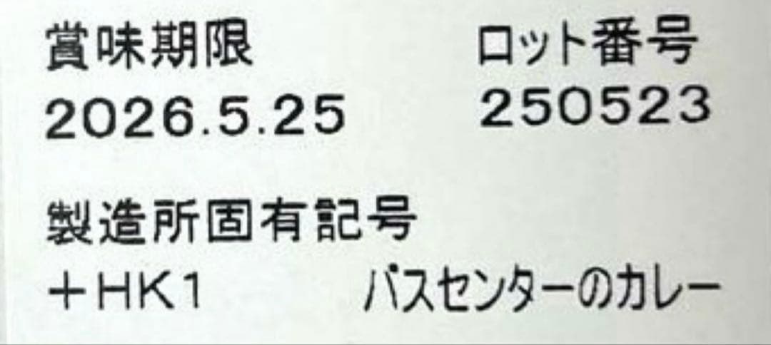 【もも！】新潟 バスセンターのカレー　12個セット