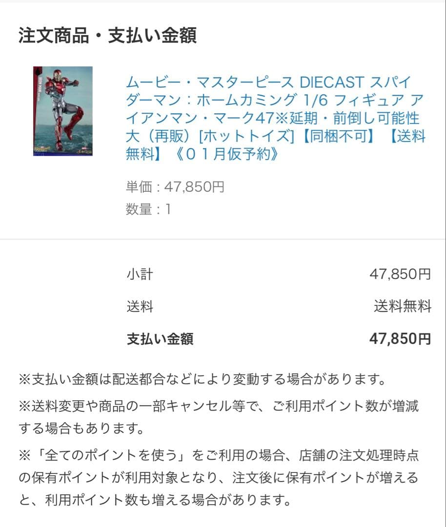 ムービー・マスターピースDIECAST 1/6 アイアンマン・マーク47