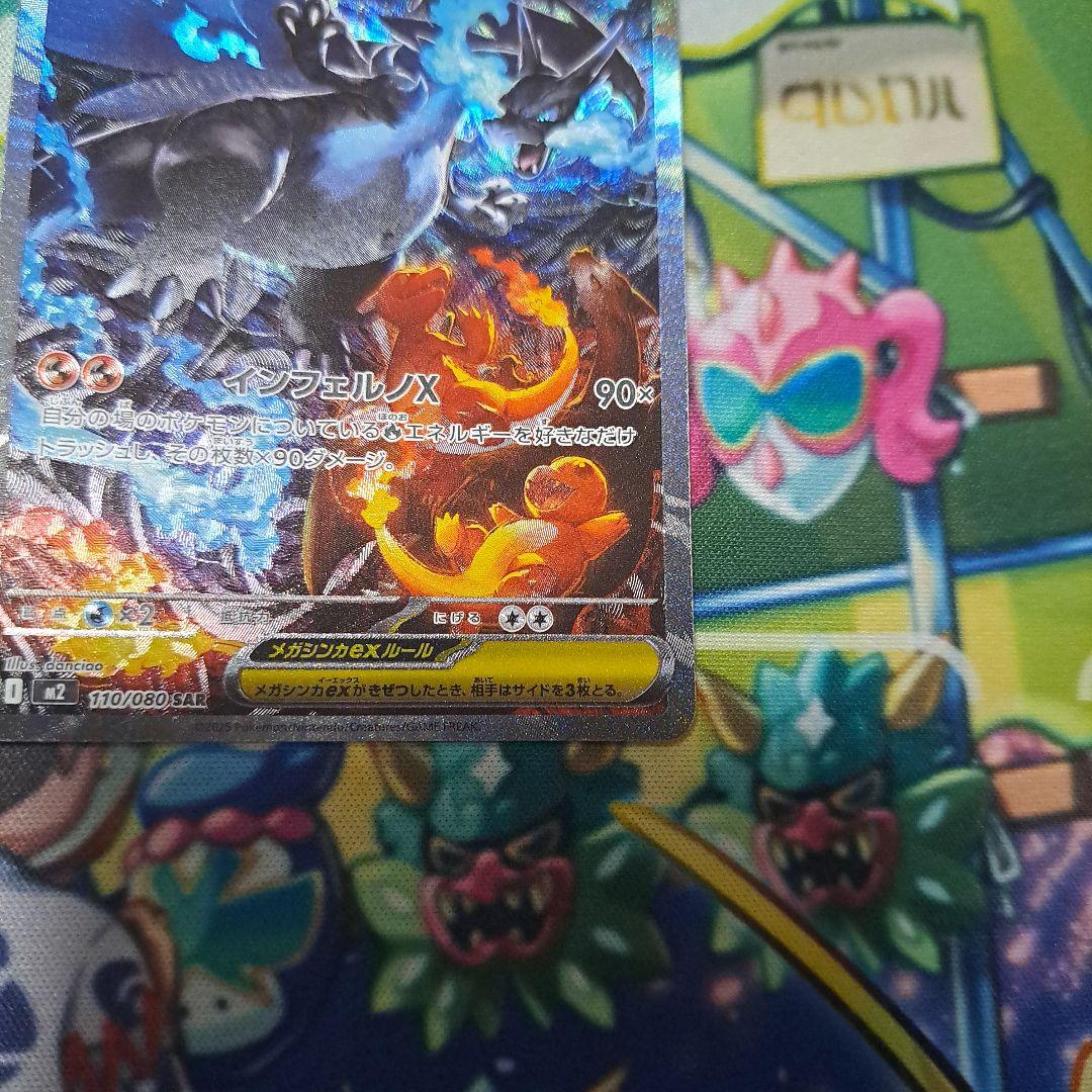 ポケモンカード　インフェルノX　メガリザードンX exSAR