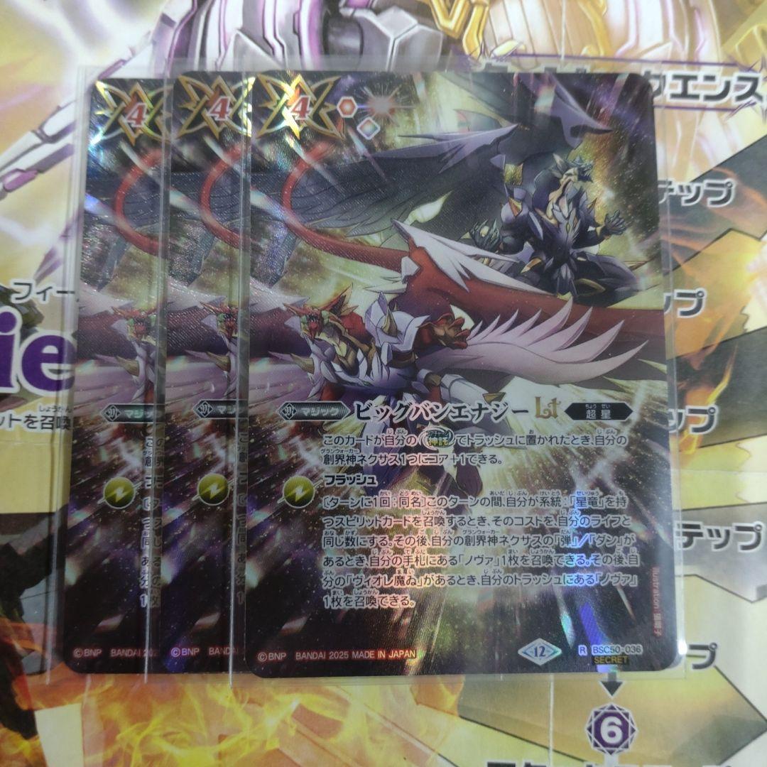 バトスピ　ビッグバンエナジーLT シークレット