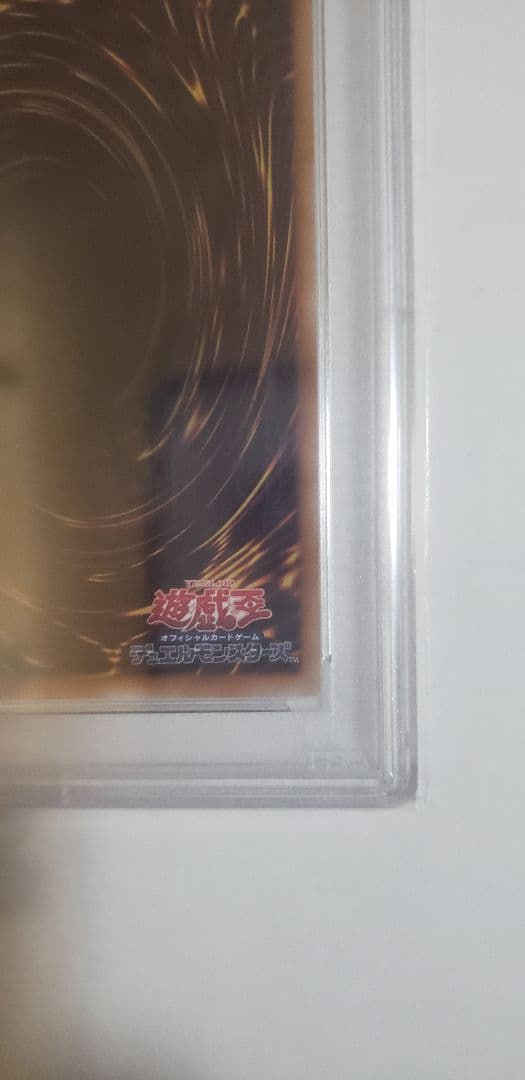 遊戯王 ブラックマジシャン side:UNITY 25th　PSA10