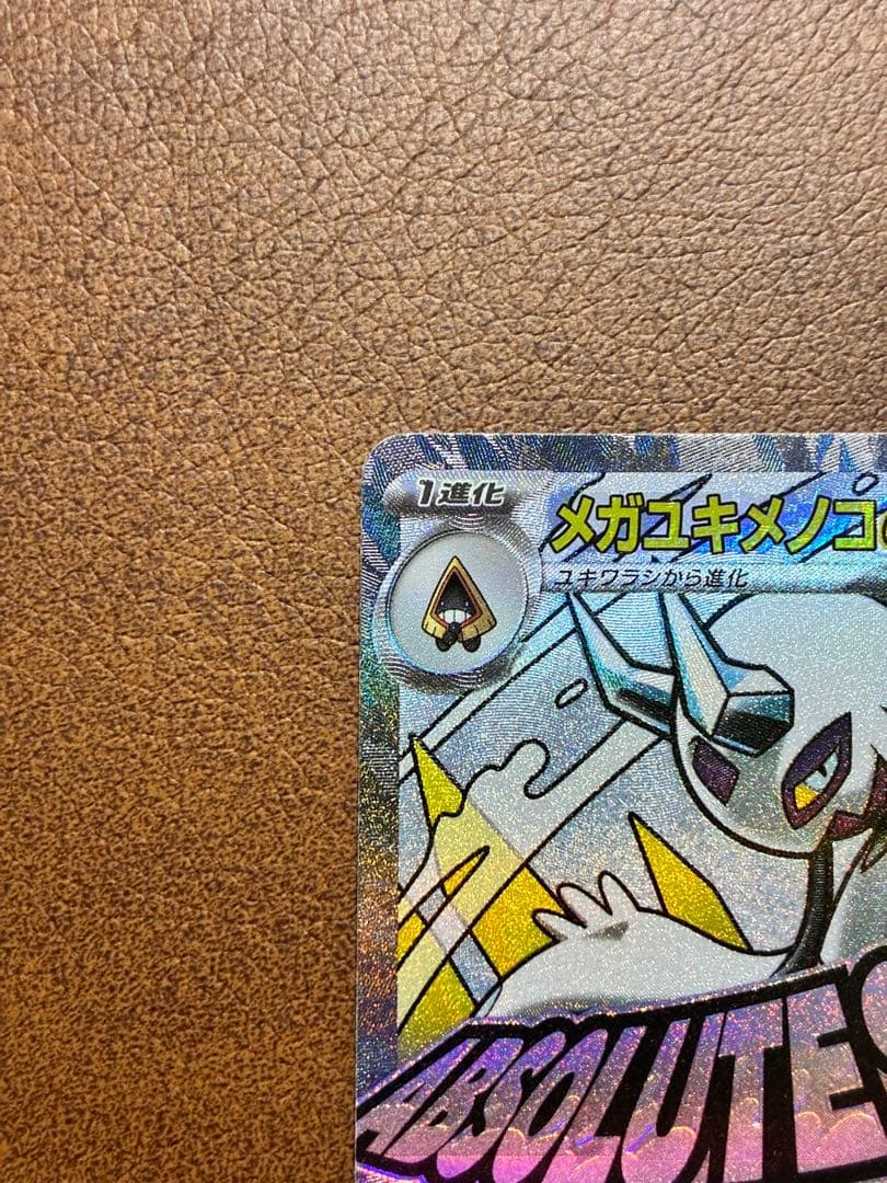ポケモンカード メガユキメノコ MA 中国語エラー