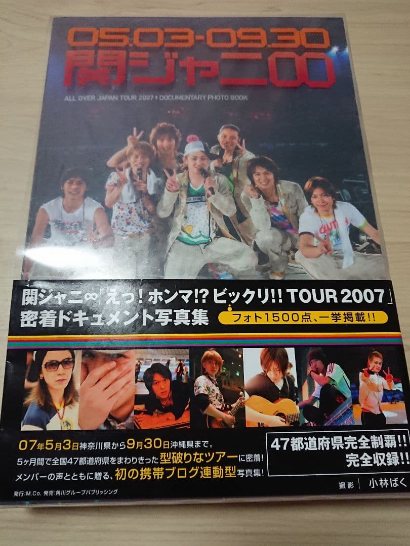 関ジャニ∞ 歴代グッズ 錦戸亮多め