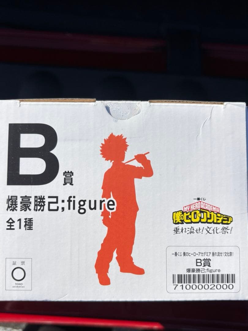 僕のヒーローアカデミア 一番くじ フィギュア 垂れ流せ 文化祭B賞 爆豪勝己