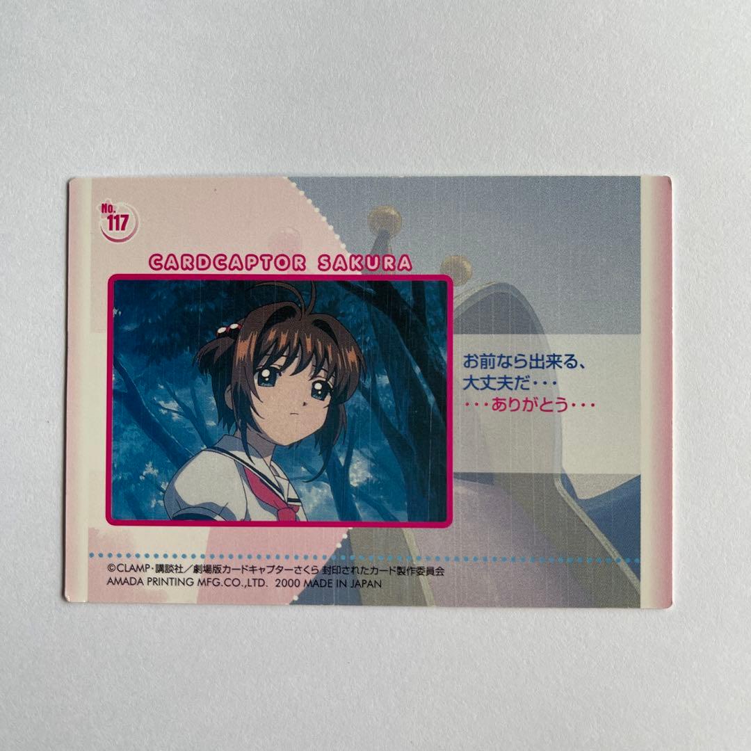 カードキャプターさくら　劇場版　封印されたカード　 No.117　YUE