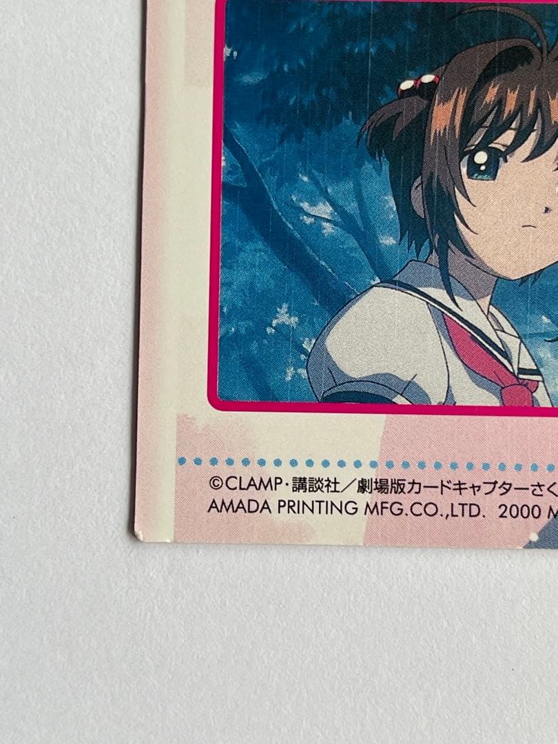 カードキャプターさくら　劇場版　封印されたカード　 No.117　YUE