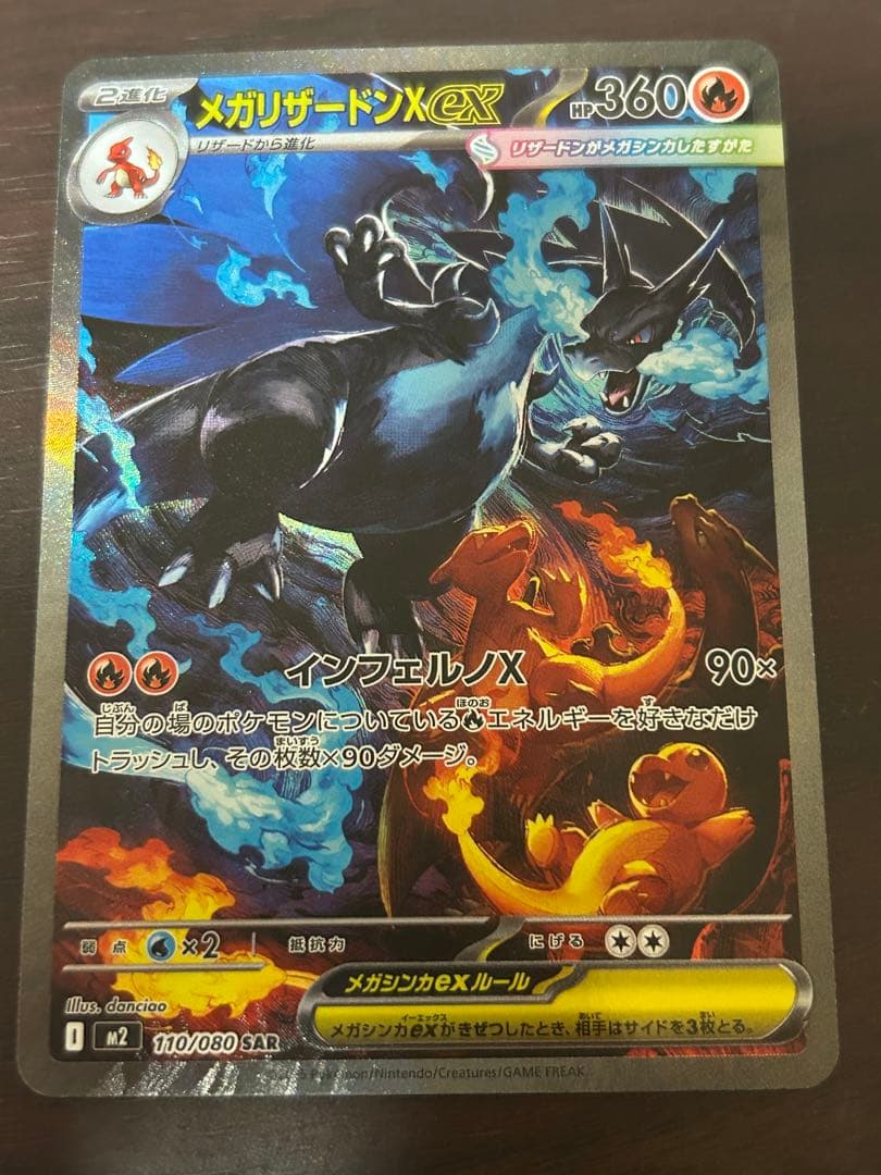 インフェルノX メガリザードン X ex SAR