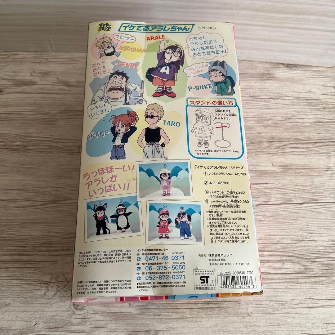 バンダイ Dr.スランプ アラレちゃん イケてるアラレちゃん (3) ペンギン