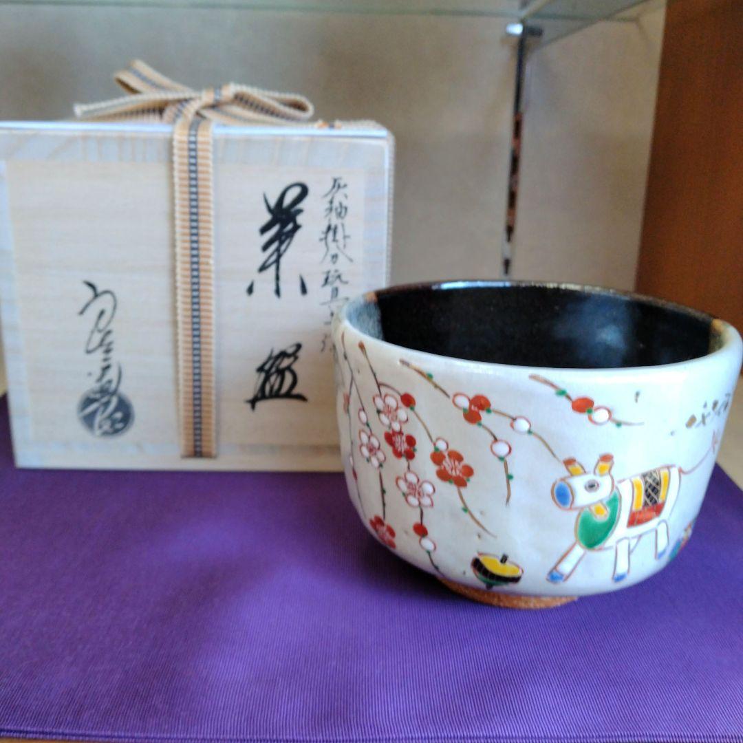 茶道具　期間限定大特価　灰釉掛分玩具午絵茶碗(中村良二)新品未使用品　干支　午