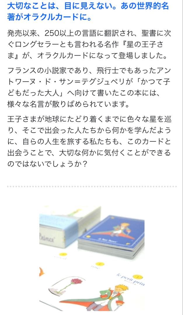 星の王子さま　オラクルカード Oracle of Le Petit Prince