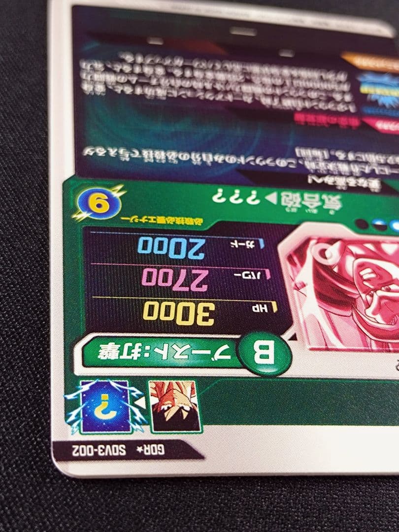 DBSDV SDV3-002 GDR☆パラレル 孫悟空 マグネットローダー付