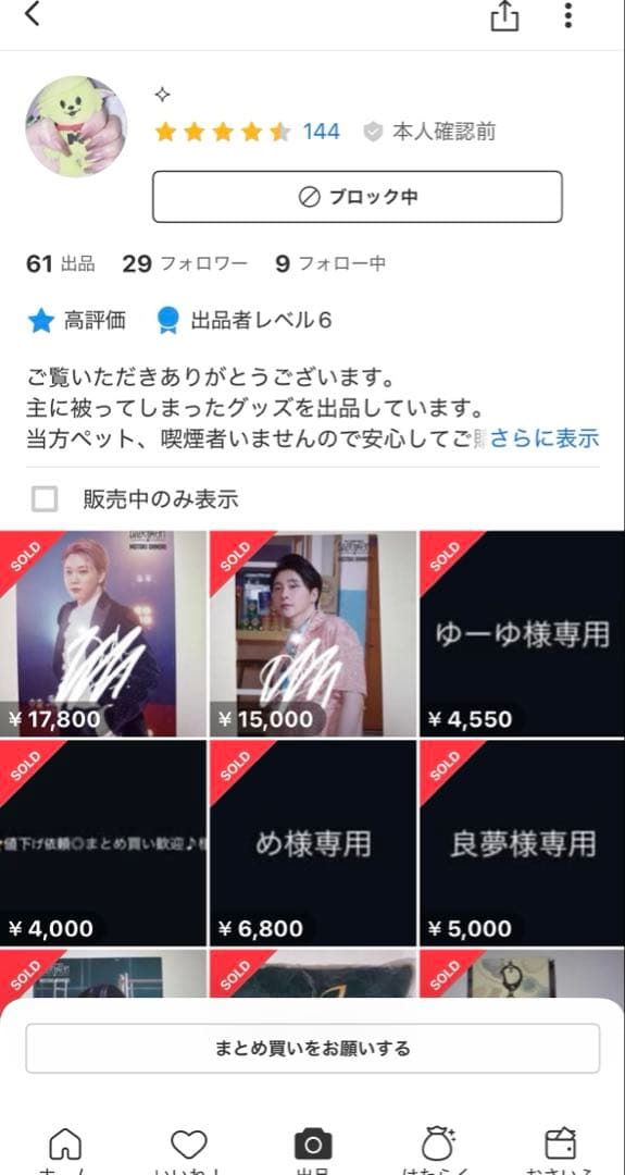 【注意】Mrs.GREEN APPLE フォトカード