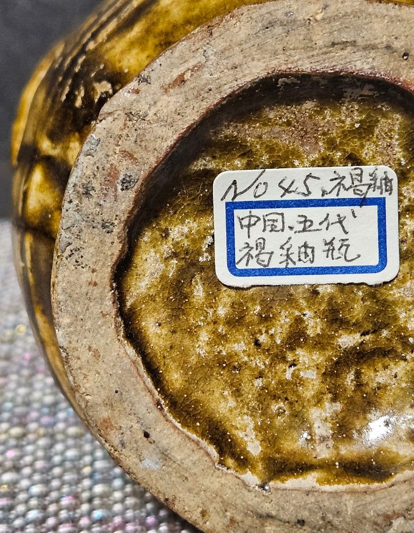 某美術館収蔵品　中国古陶磁器　五代時代　褐釉　双耳不遊環　浮彫　人物図　瓶　壺