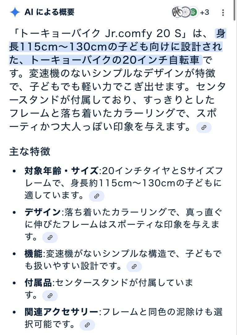 ※東京引取り限定※トーキョーバイク　Jr.Comfy ピーコック　20S