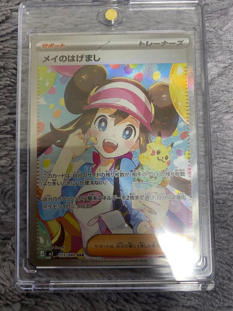 き*ん様 【美品】ポケモンカード メイのはげまし 115/080 SAR ムニキ