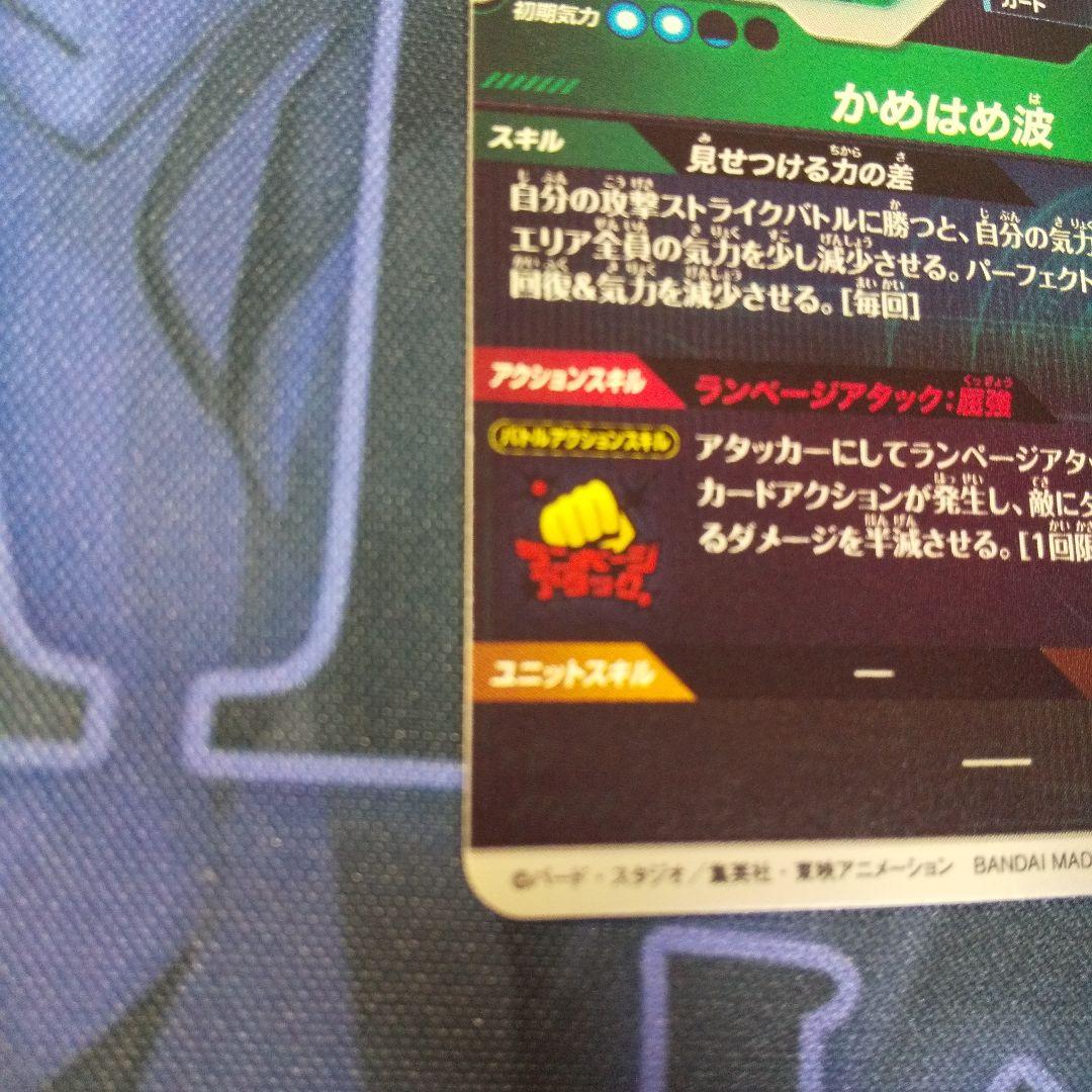 ドラゴンボールスーパーダイバーズ sdv2-061