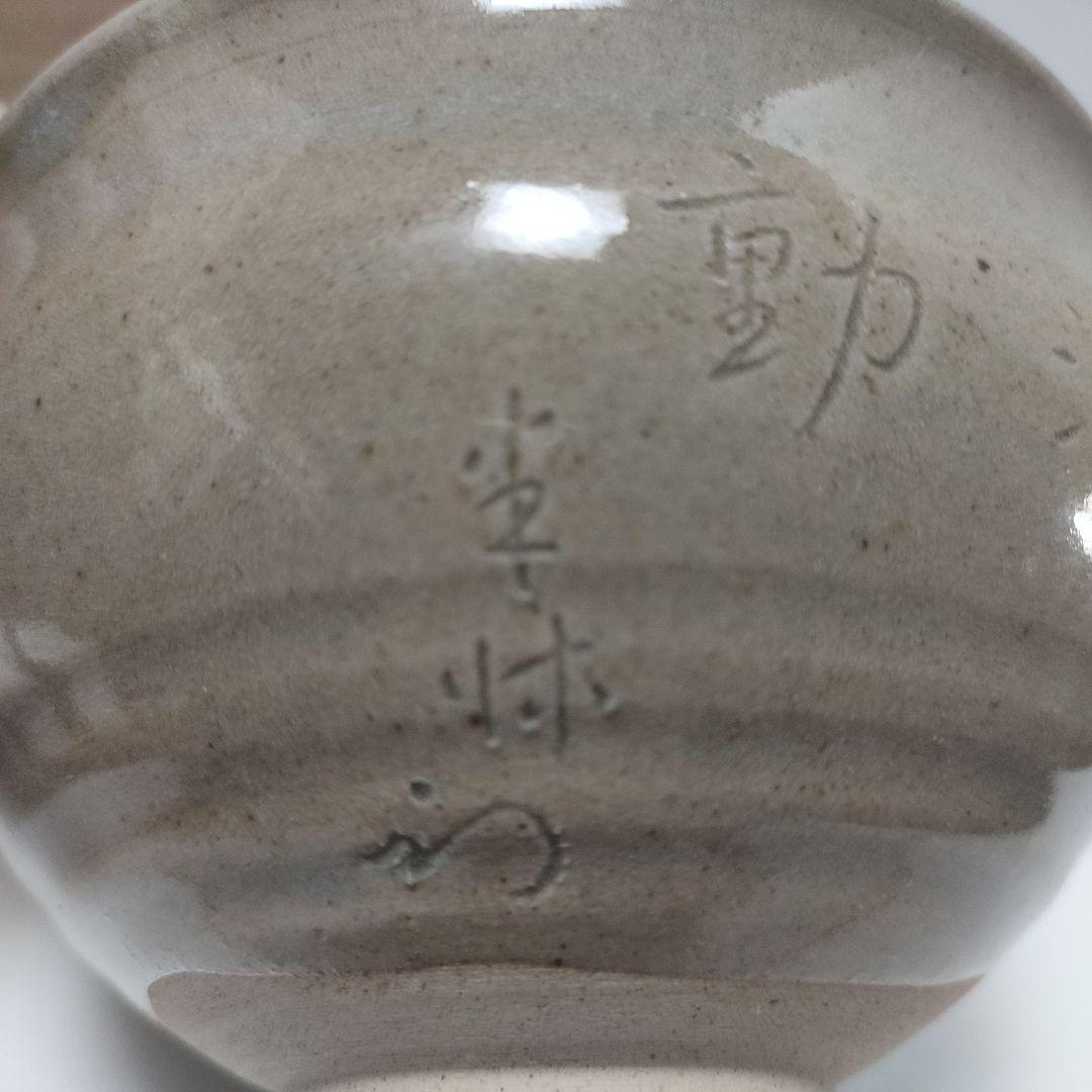 膳所焼　茶碗　暗香文字目彫　宗也