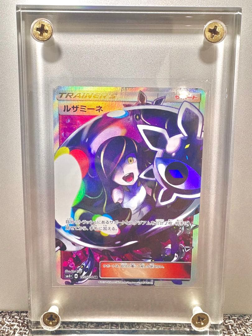 ルザミーネ SR SM4+ GXバトルブースト　日本版