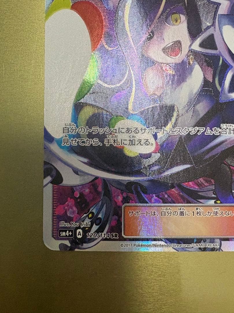 ルザミーネ SR SM4+ GXバトルブースト　日本版