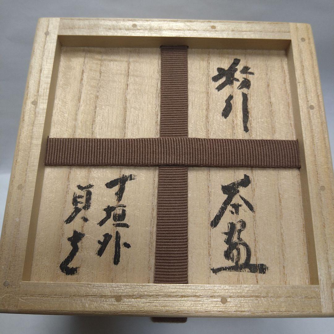 粉引茶碗　杉本貞光　作