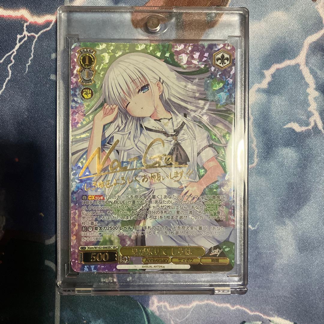 ws ヴァイスシュヴァルツ　夏が来りて　しろは　sec サイン