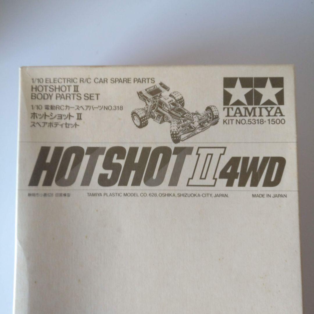 タミヤ『ホットショットⅡ』　スペアボディ