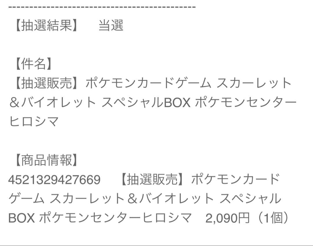 【本日発送！】ポケモンセンターヒロシマ　ポケモンカード
