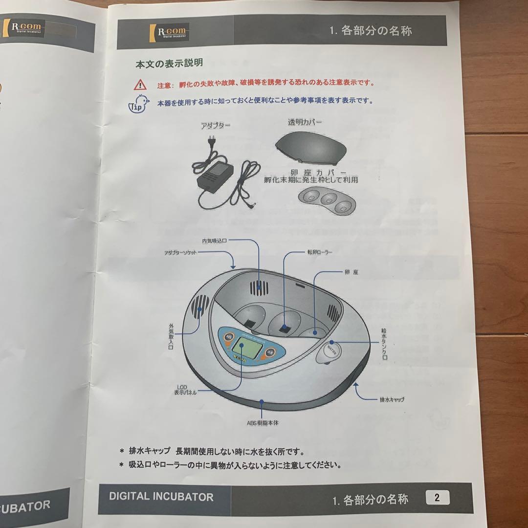 リトルママ　孵卵器