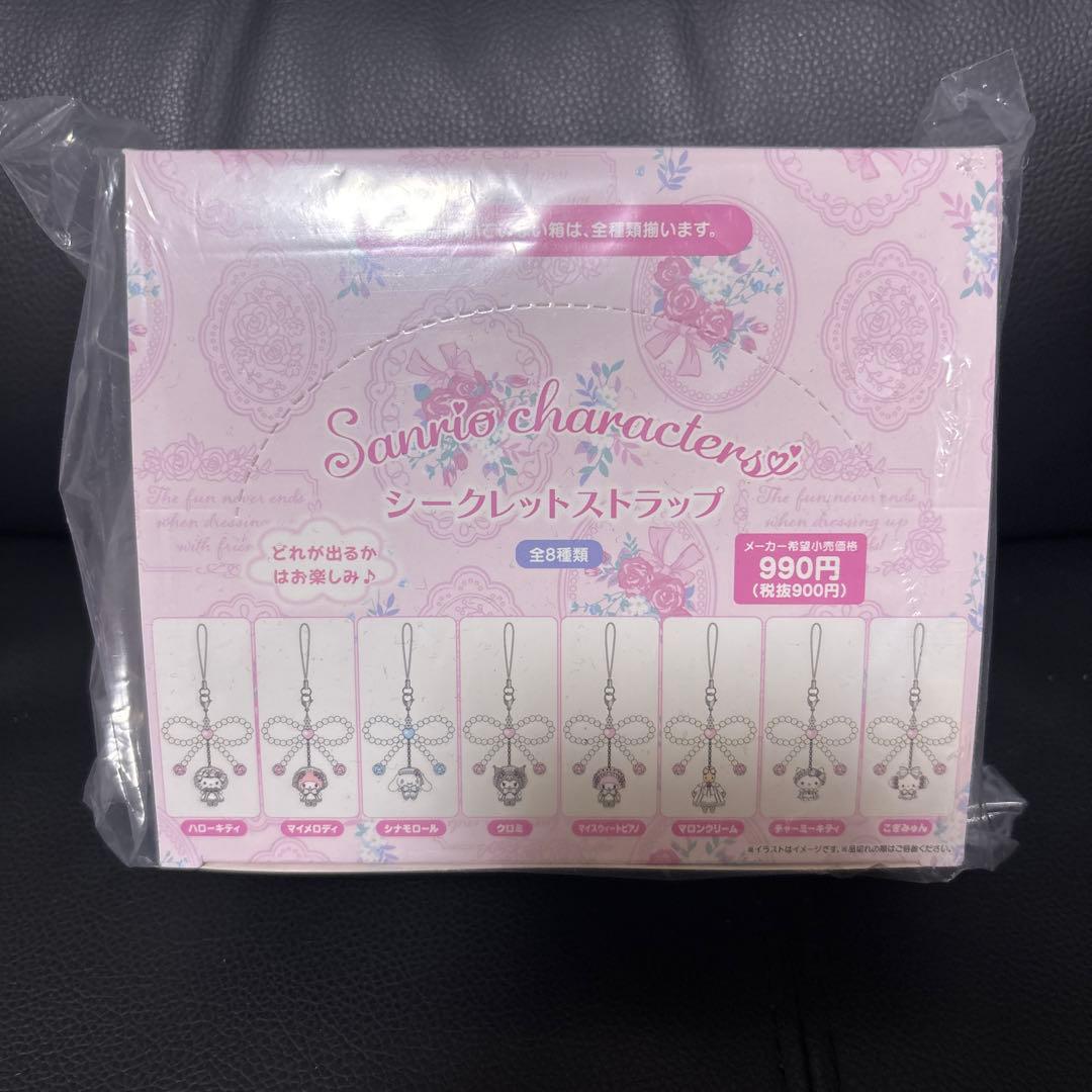 サンリオ ホワイトフリル シークレットストラップ ボックス コンプリート