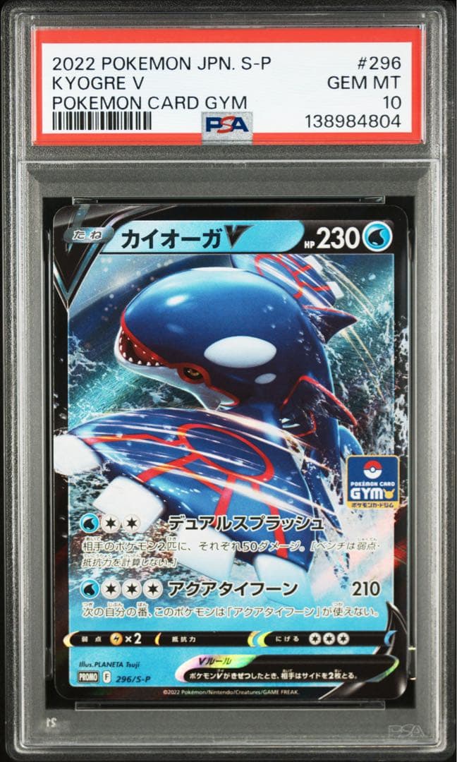 PSA 10 カイオーガV 296/S-P