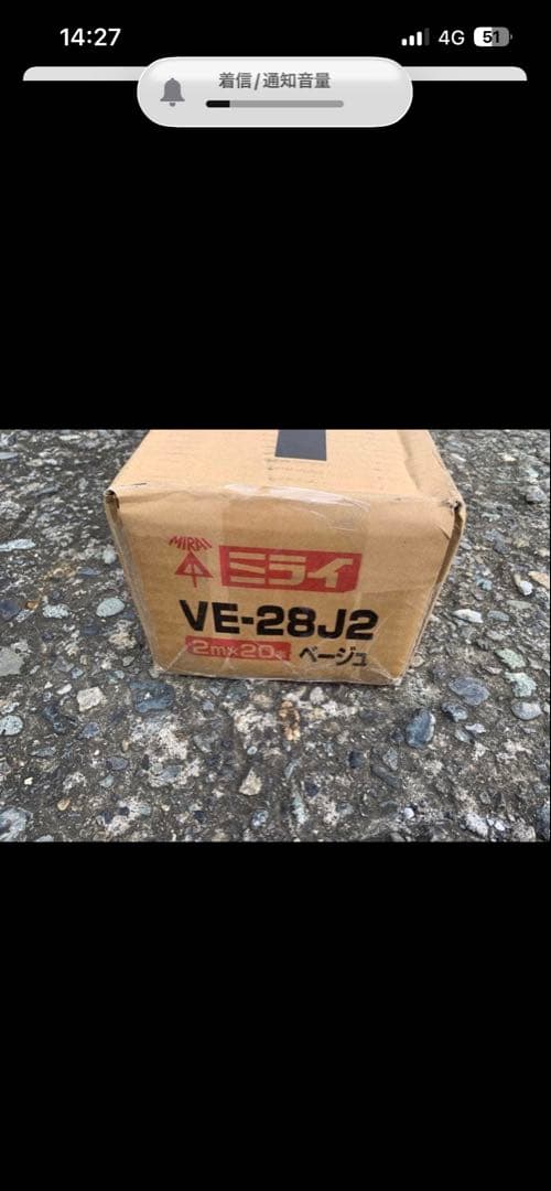 ミライ工業　VE管　ベージュ　2m 20本入