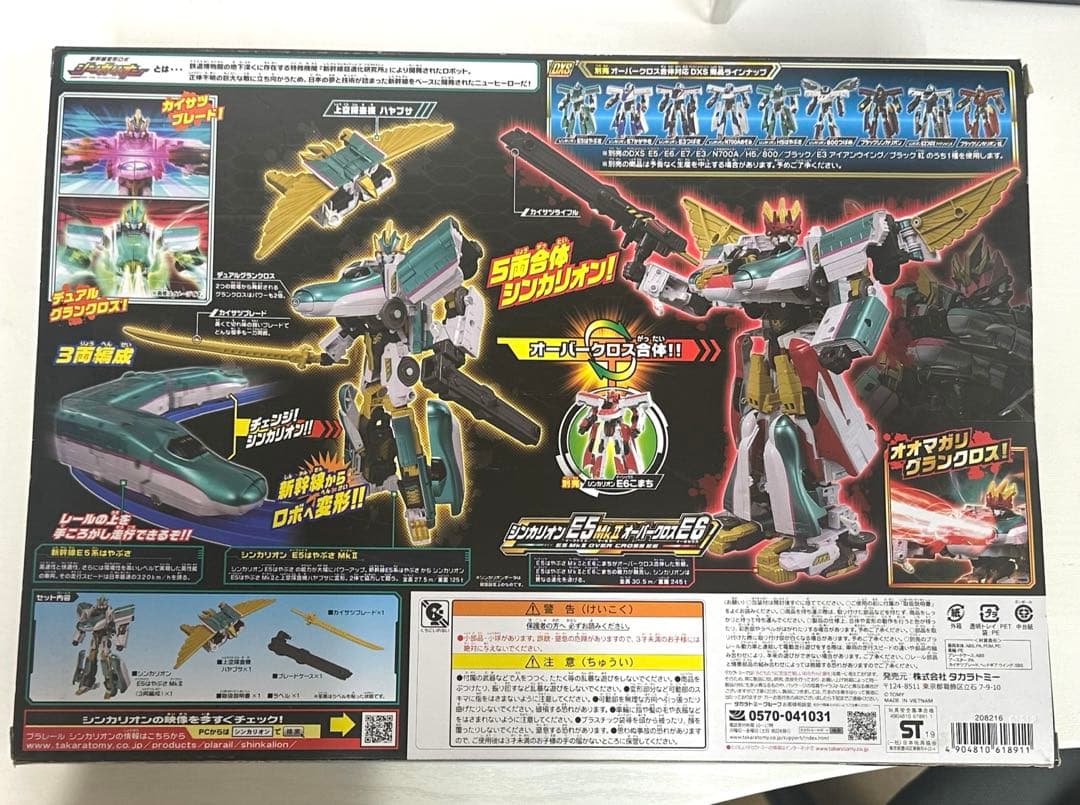 タカラトミー 新幹線変形ロボ シンカリオンDXS101 シンカリオンE5はやぶさ