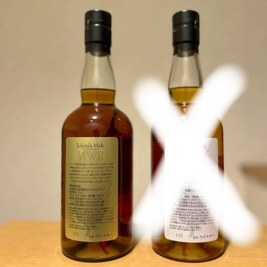 【最終お値下げ】イチローズモルト　ミズナラウッドリザーヴ(MWR)